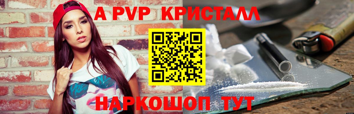 Альфа ПВП крисы CK  Alpha-PVP кристаллы  Искитим  Вход с VPN 