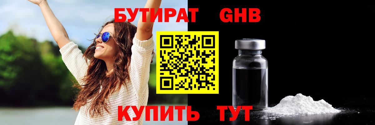Бутират оксибутират  Вход с VPN  Искитим 