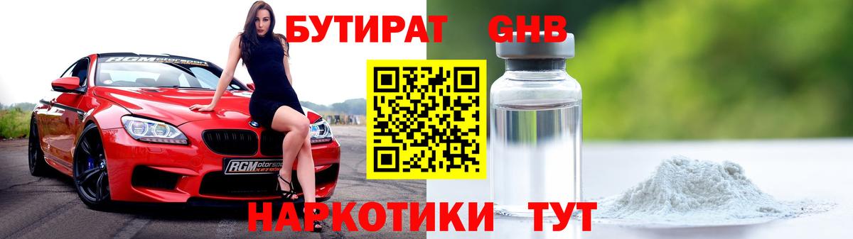 Бутират вода Искитим