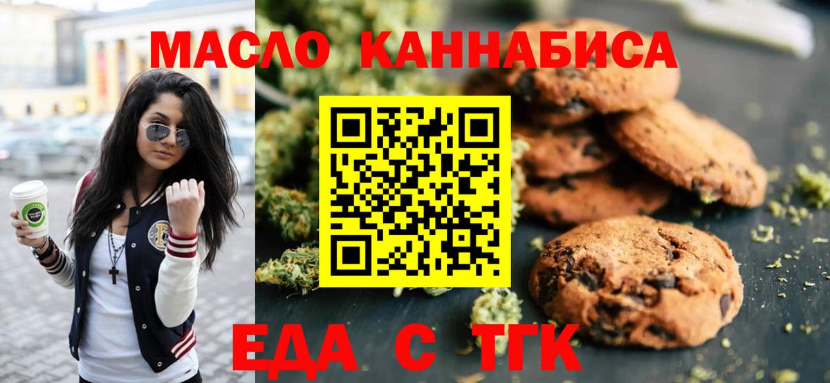 Cannafood марихуана  Вход с VPN  Искитим 