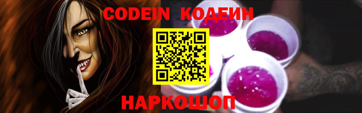 Кодеиновый сироп Lean Purple Drank  Вход с VPN  Кодеин Purple Drank  Искитим 