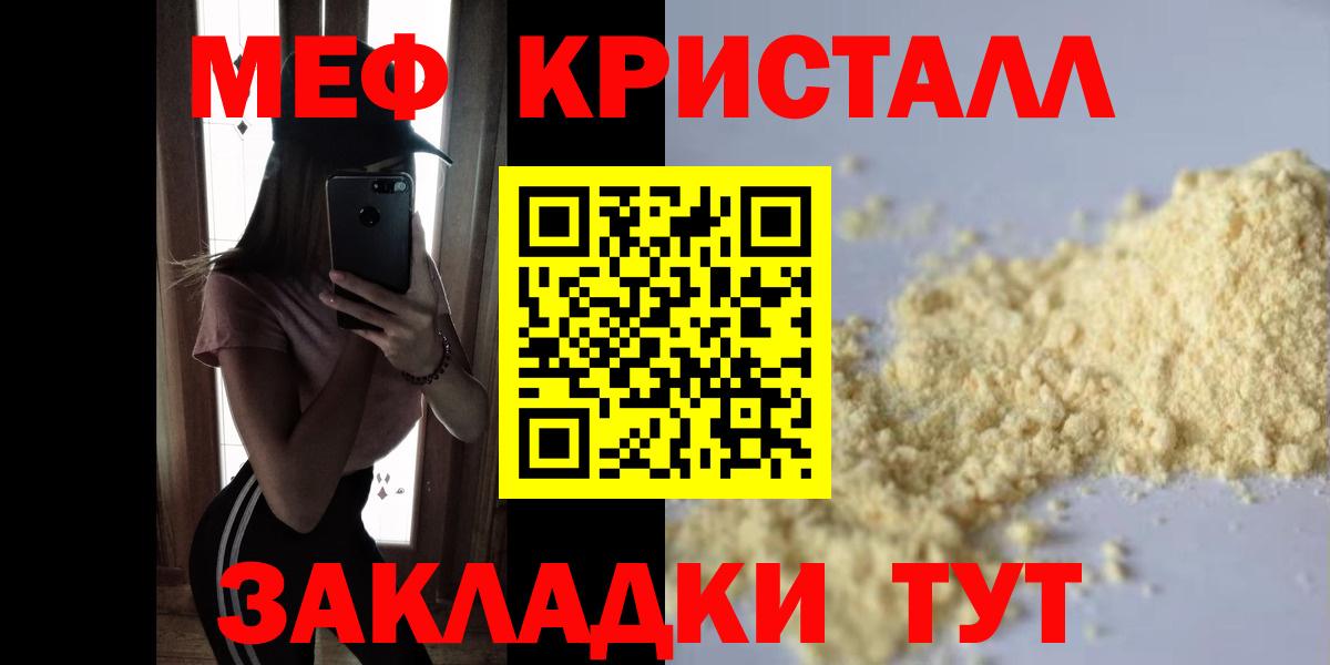 Меф мяу мяу кристаллы Искитим